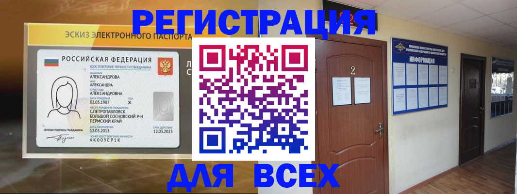 временная регистрация для школы в Кыштыме
