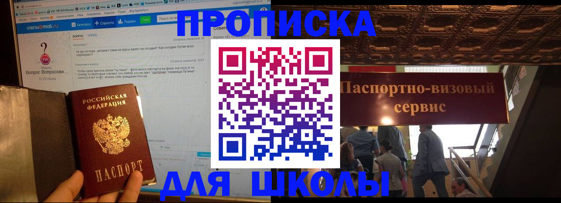 прописка в Кыштыме